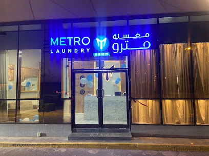 Metro Laundry Hazam Al Markiya Branch